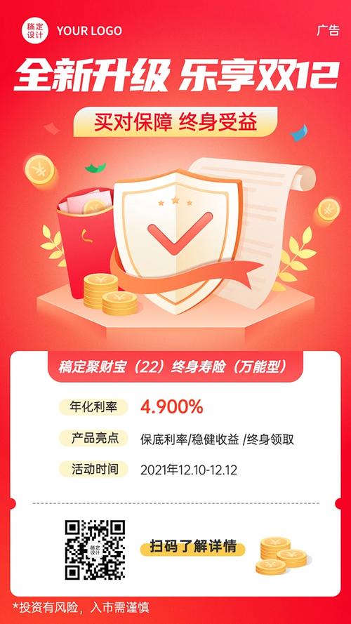 双十二金融保险狂欢节 安全理财放心购