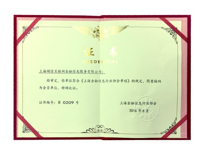 钱香金融正式加入上海金融信息行业协会，成为会员单位